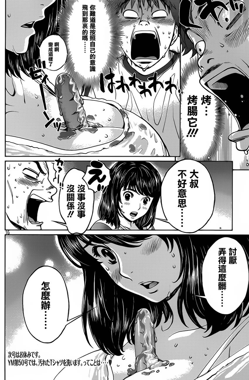 巨乳娘×屌丝男第43话图