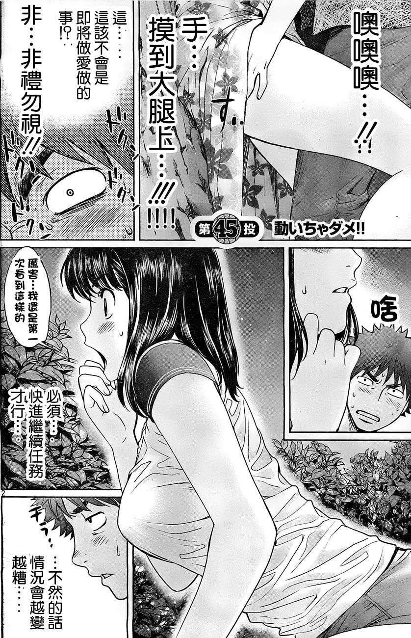 巨乳娘×屌丝男第45话图