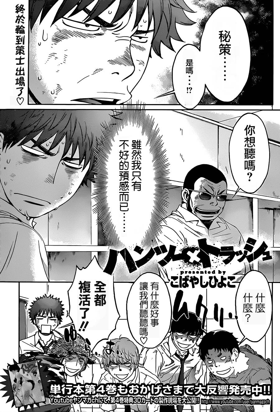 巨乳娘×屌丝男第48话图