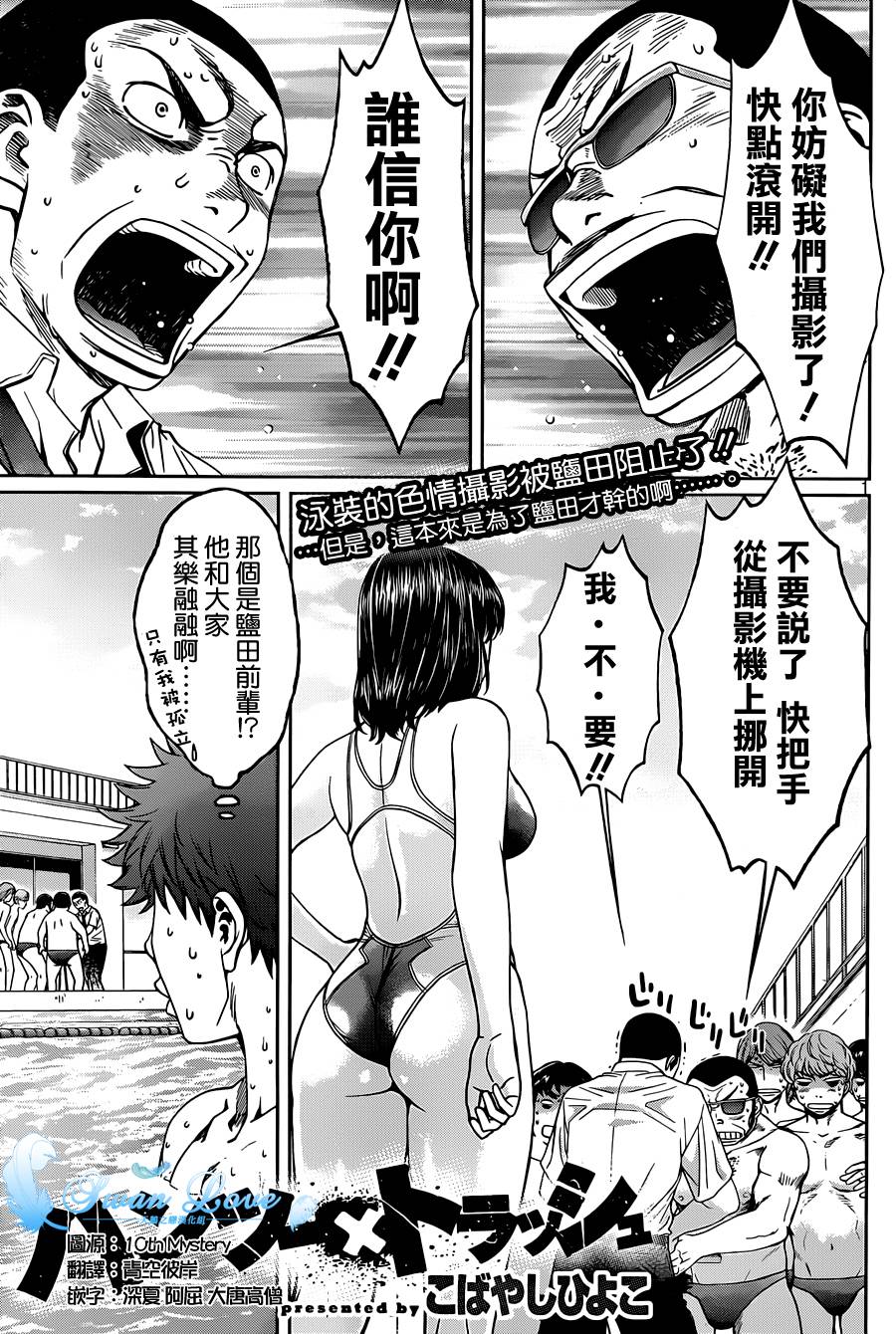 巨乳娘×屌丝男第49话图