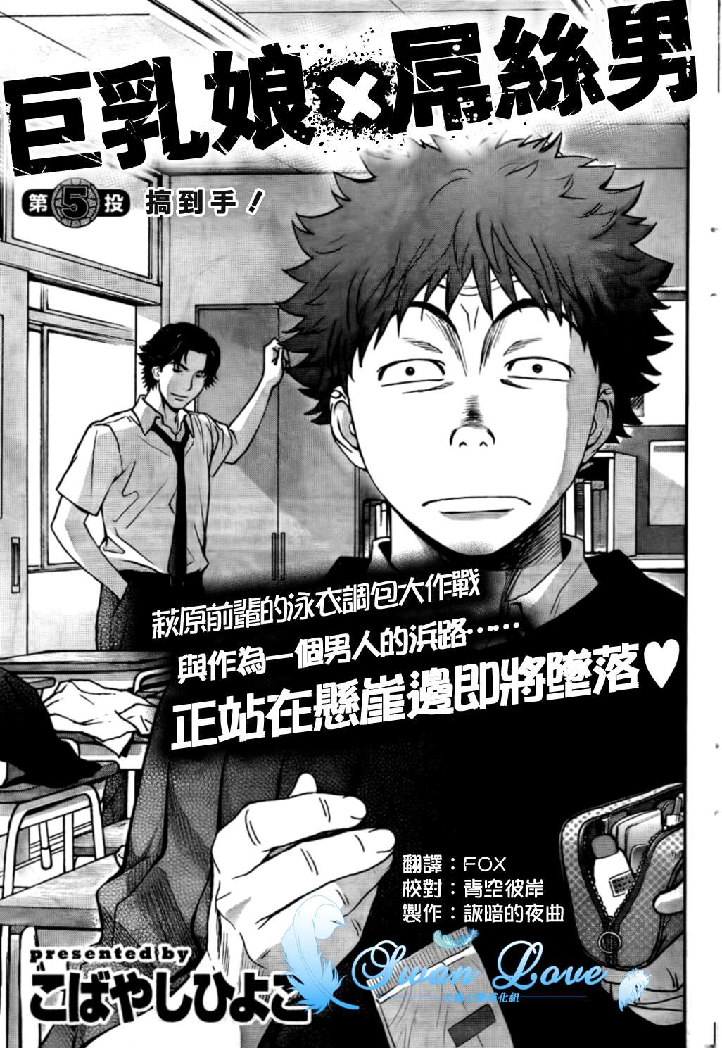 巨乳娘×屌丝男第5话图