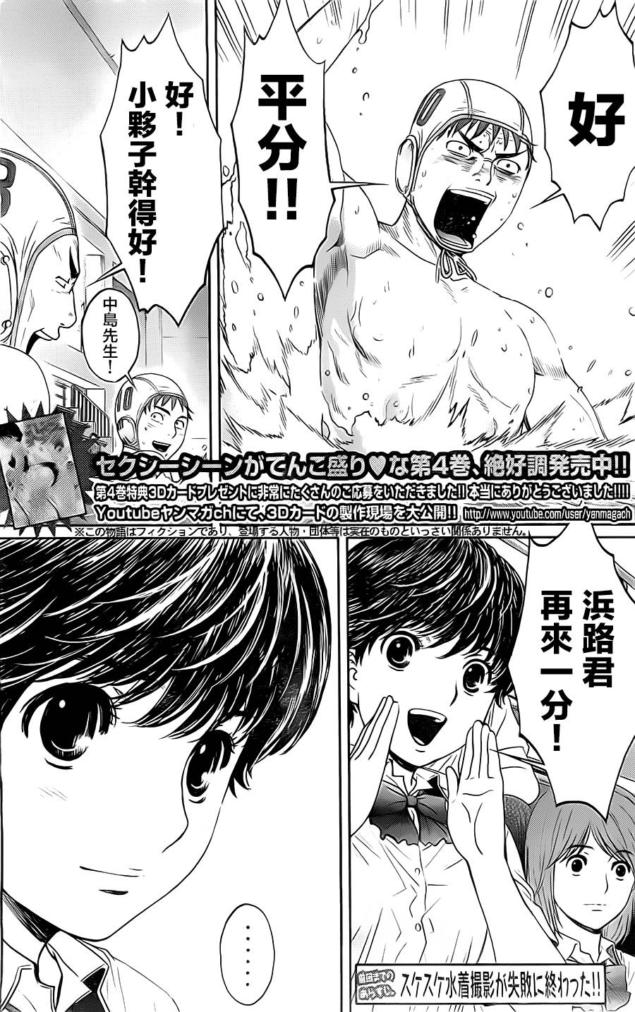 巨乳娘×屌丝男第50话图