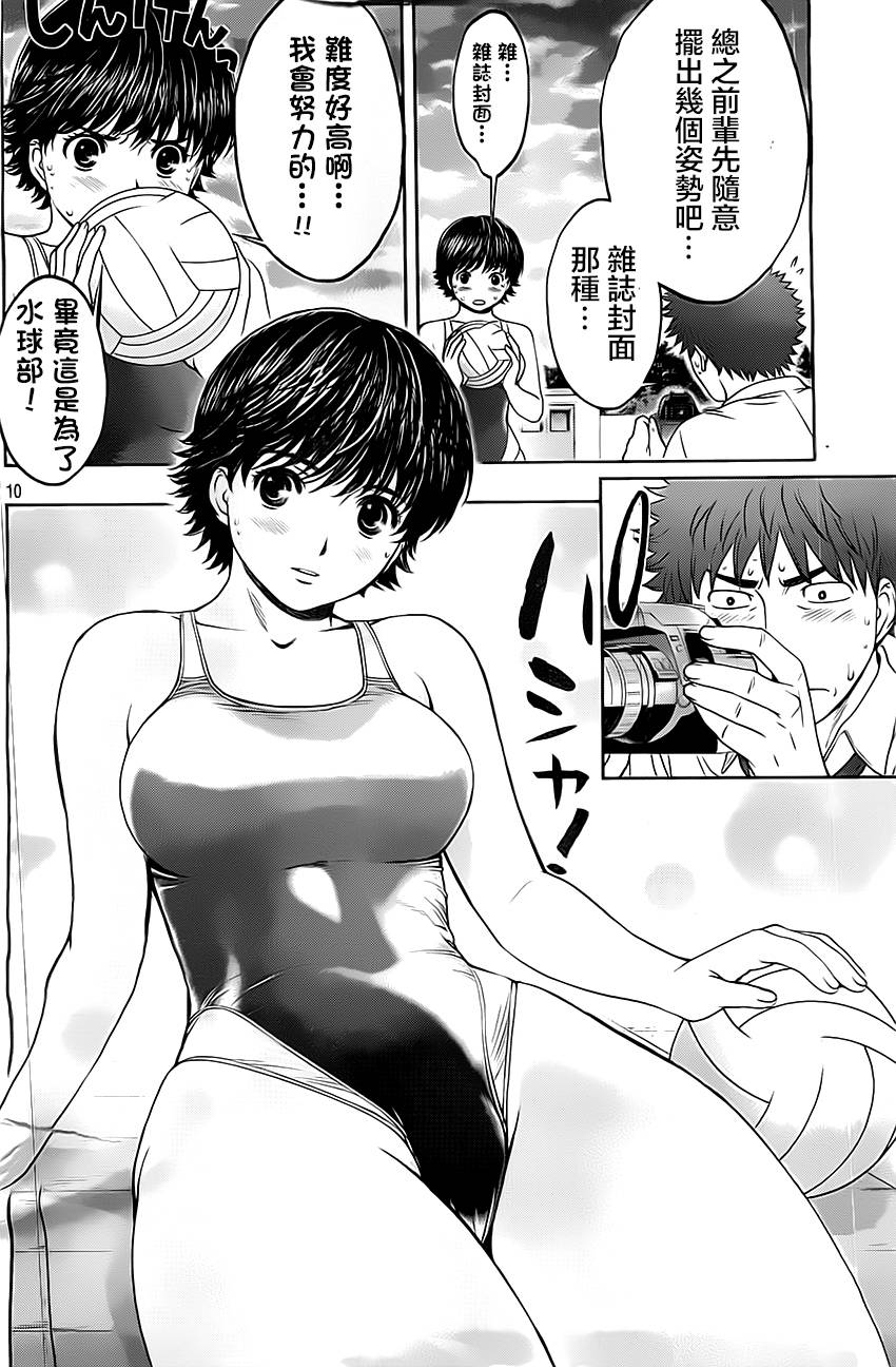 巨乳娘×屌丝男第51话图