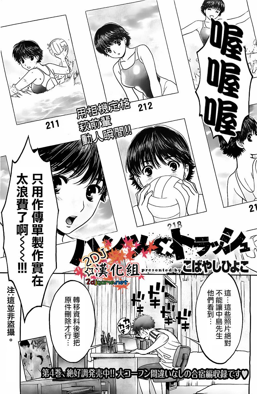 巨乳娘×屌丝男第52话图