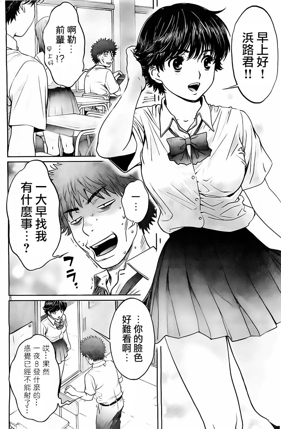 巨乳娘×屌丝男第52话图