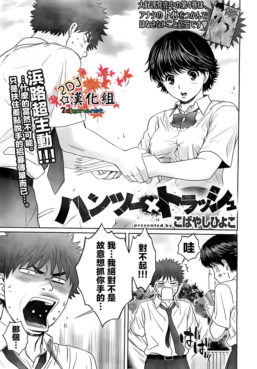 巨乳娘×屌丝男第53话图