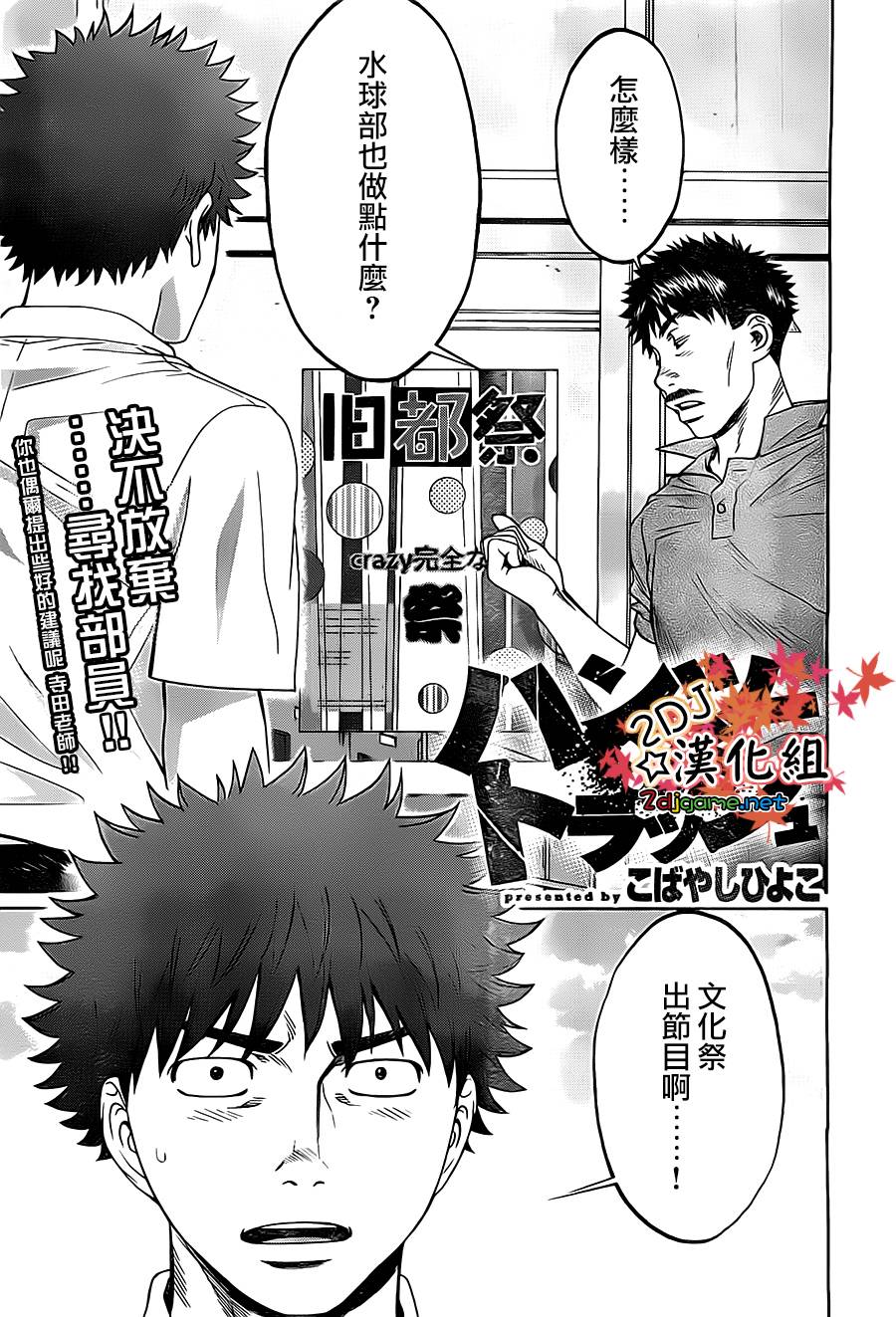 巨乳娘×屌丝男第54话图