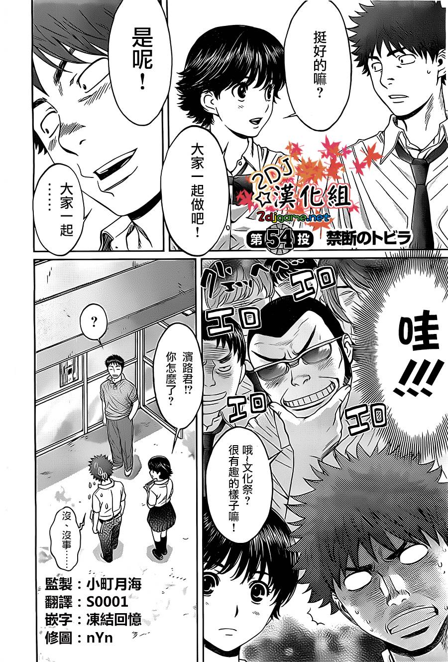 巨乳娘×屌丝男第54话图