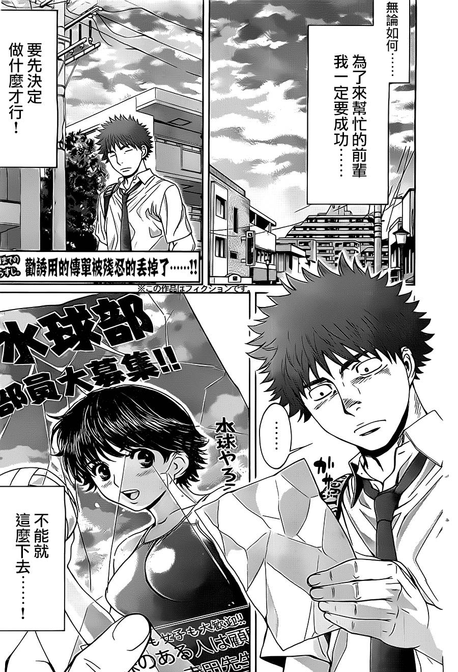 巨乳娘×屌丝男第54话图