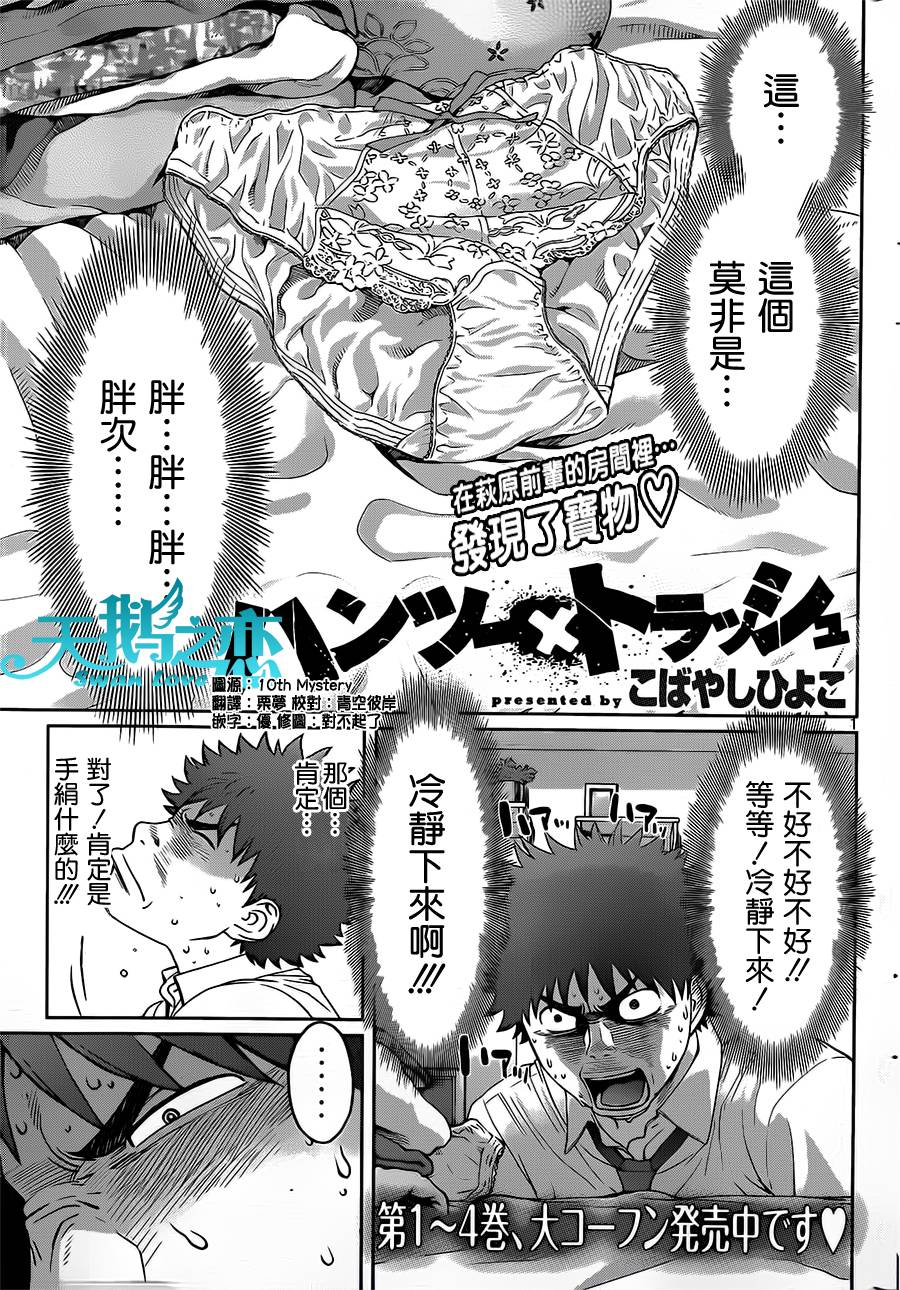 巨乳娘×屌丝男第55话图