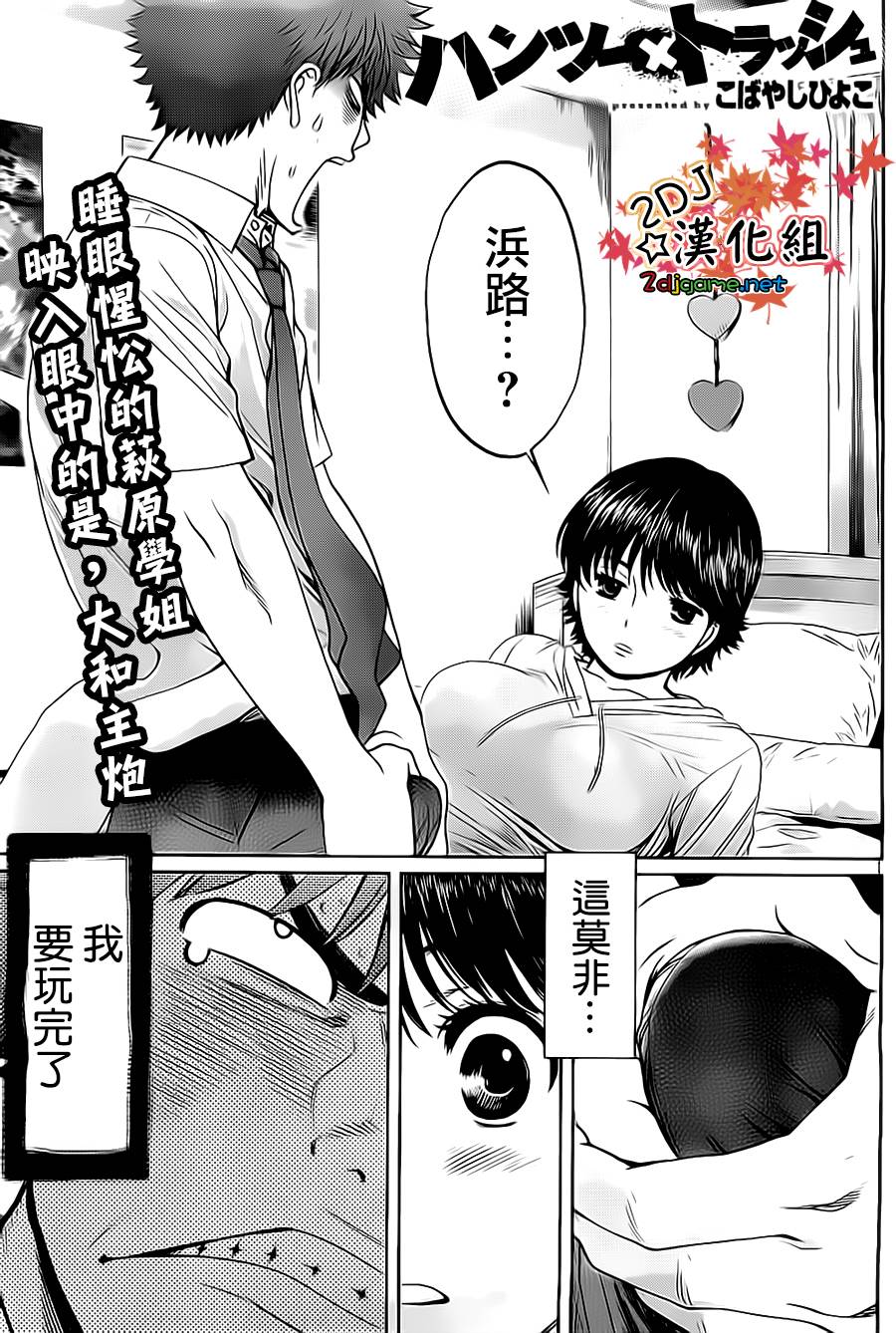 巨乳娘×屌丝男第57话图