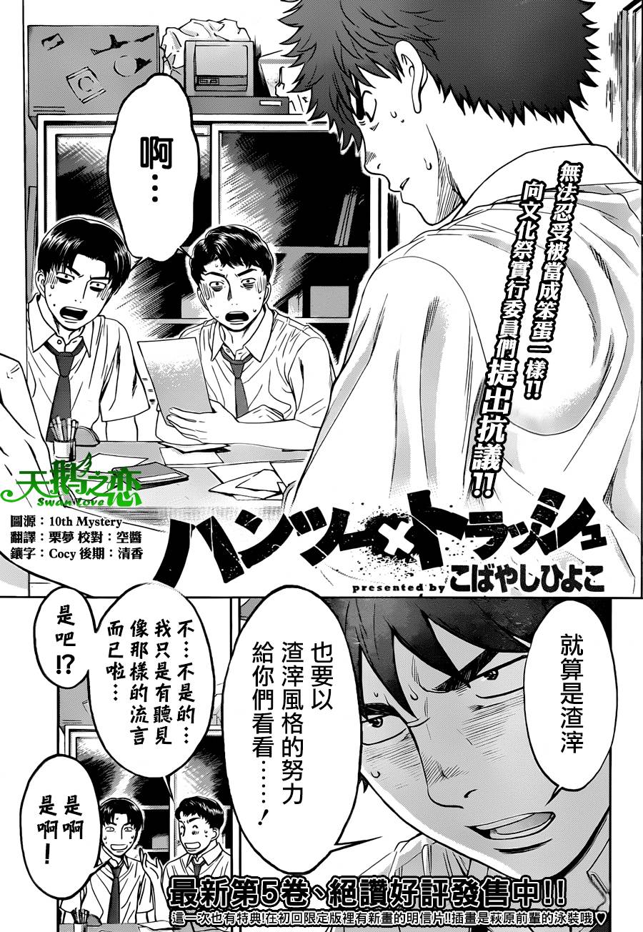 巨乳娘×屌丝男第58话图