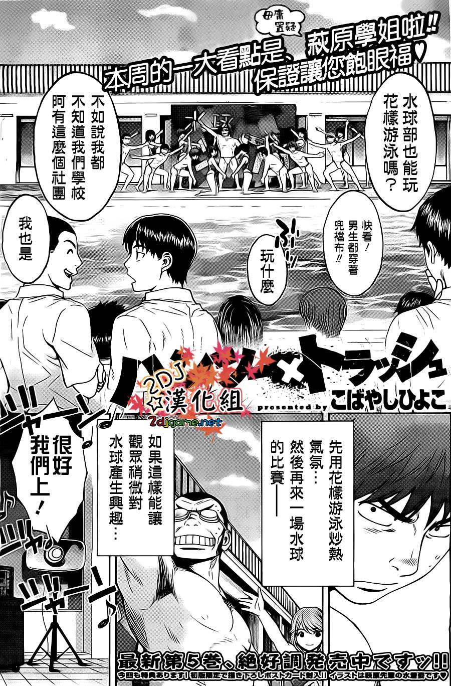 巨乳娘×屌丝男第59话图