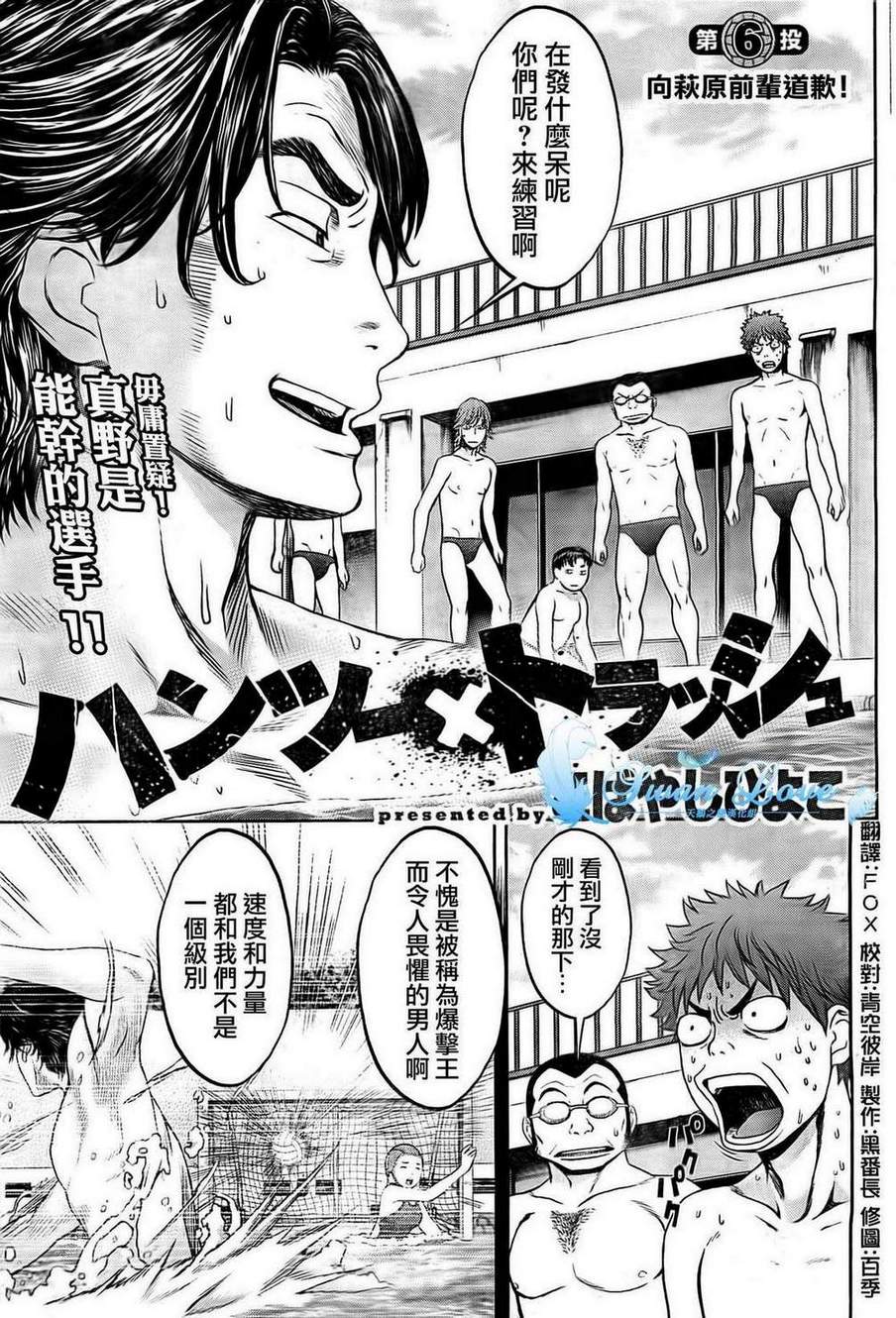 巨乳娘×屌丝男第6话图