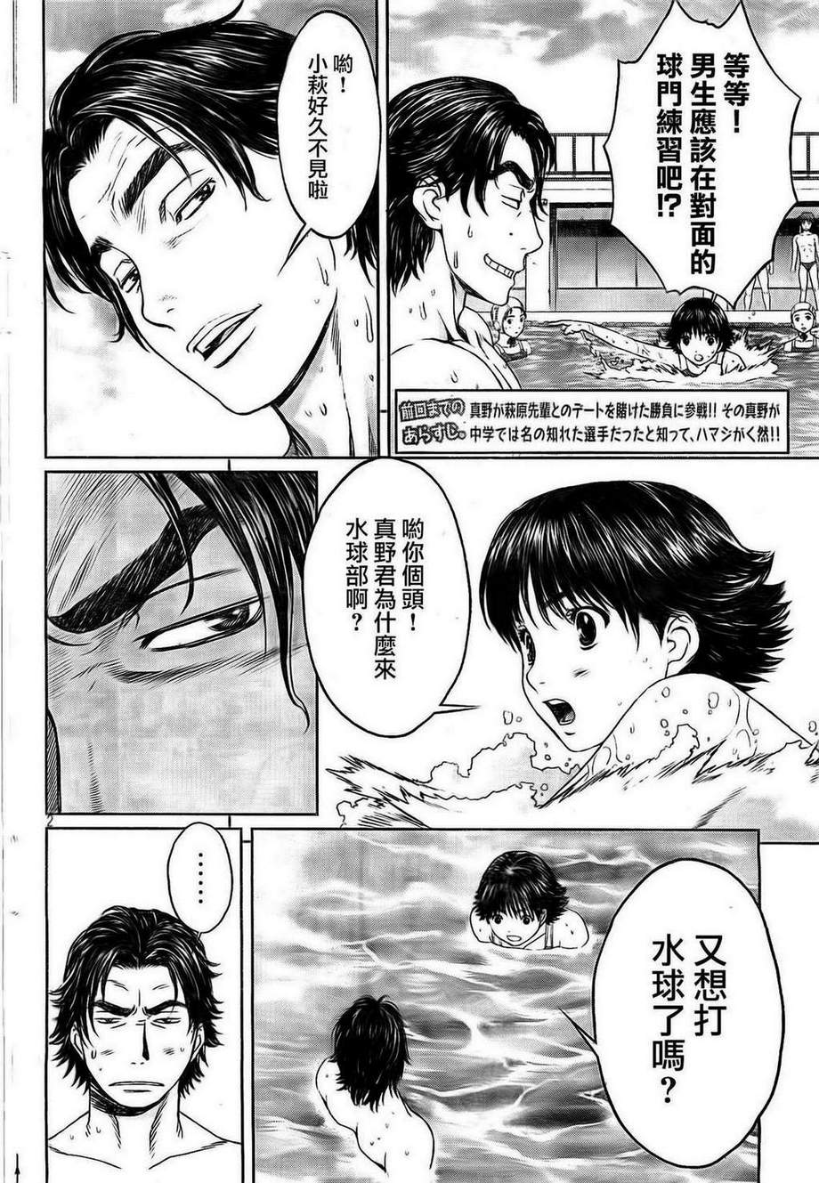 巨乳娘×屌丝男第6话图