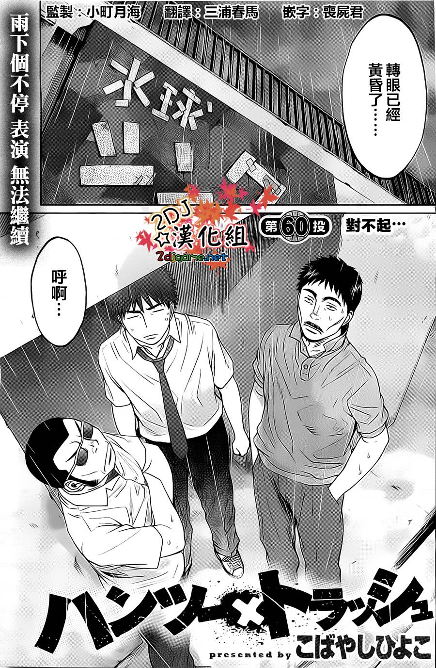 巨乳娘×屌丝男第60话图