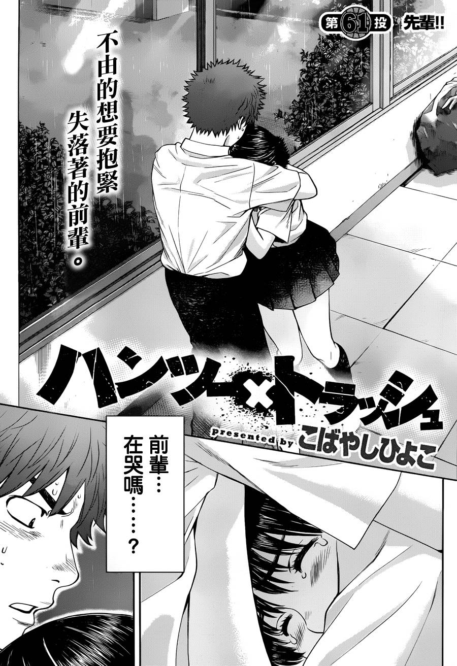 巨乳娘×屌丝男第61话图