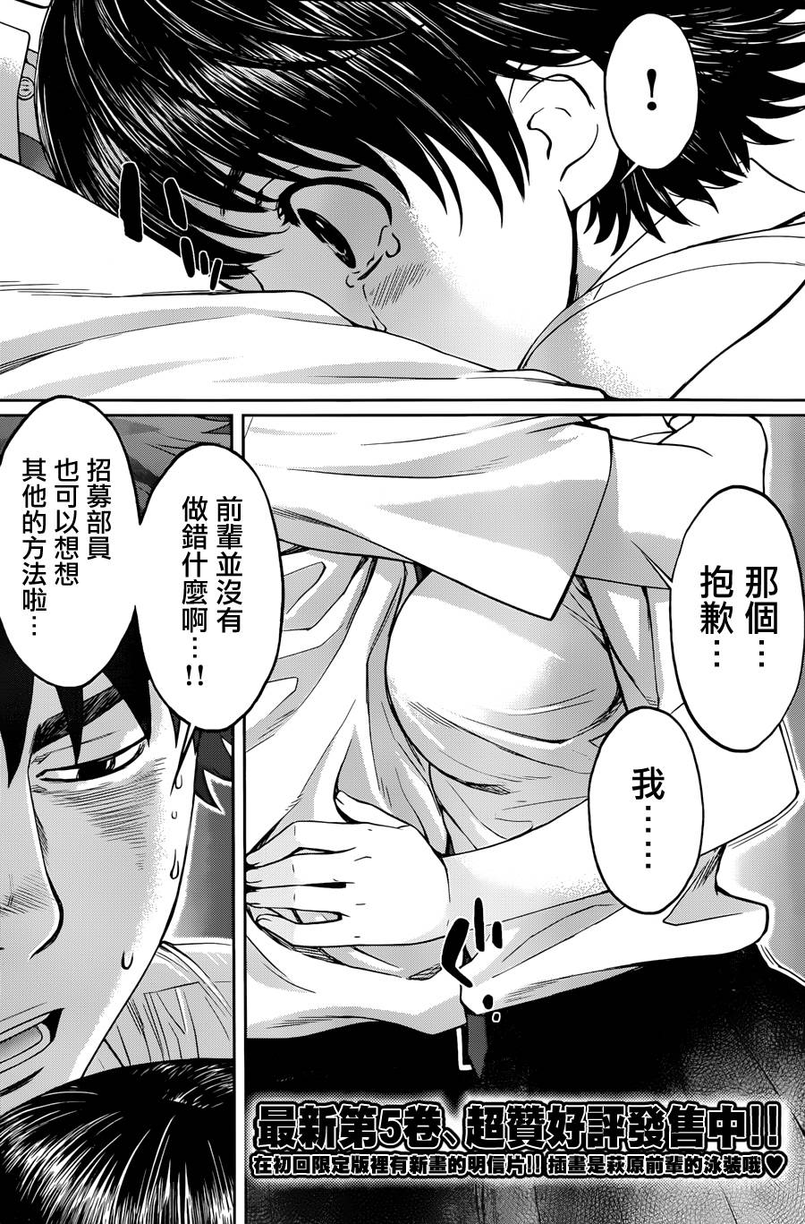 巨乳娘×屌丝男第61话图