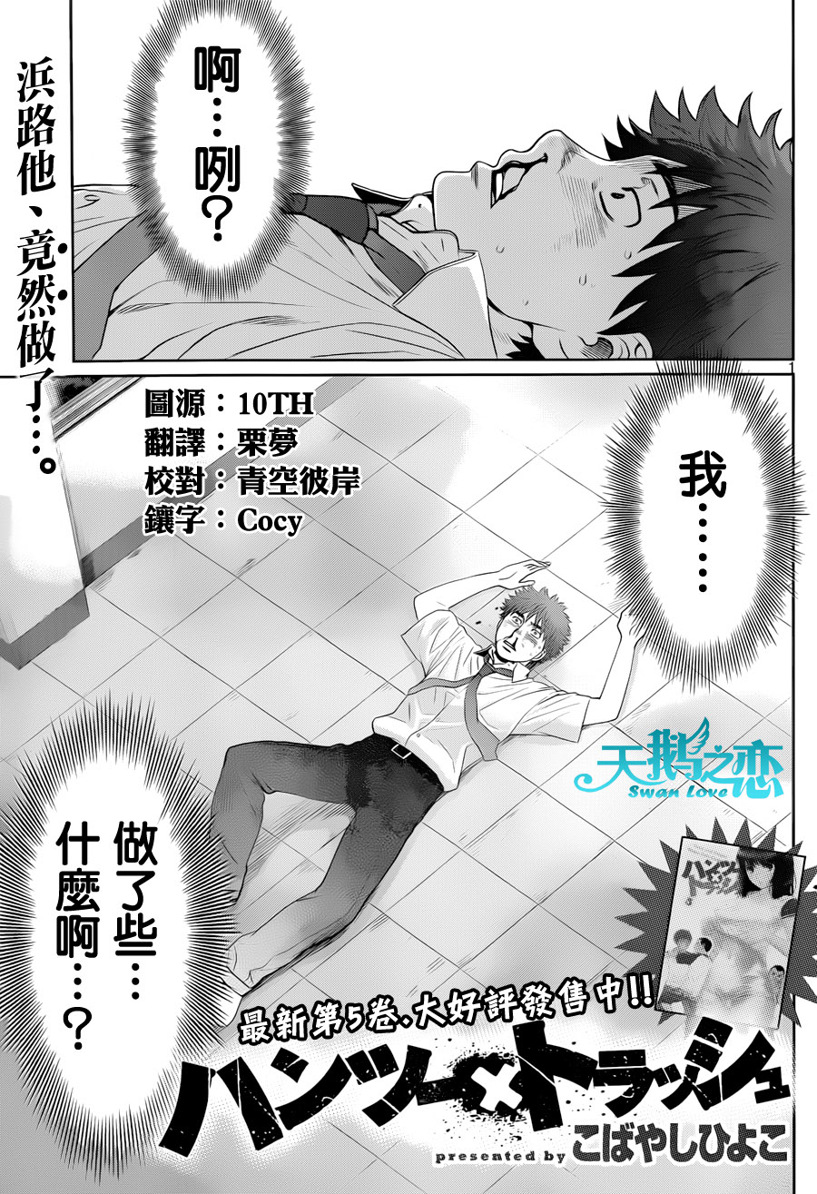 巨乳娘×屌丝男第62话图