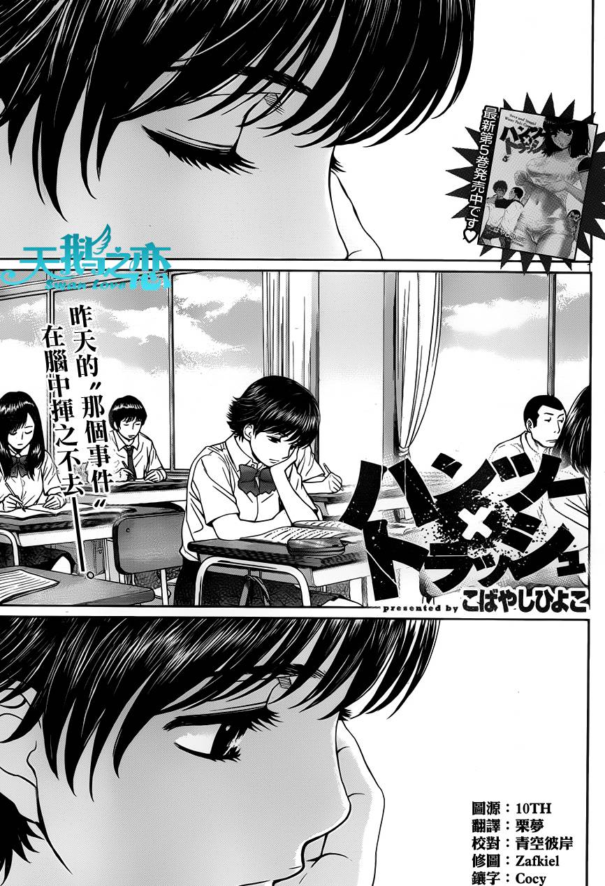 巨乳娘×屌丝男第63话图