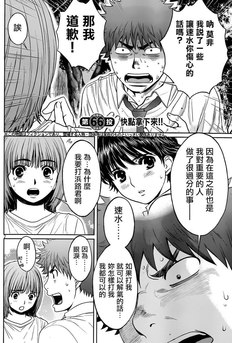 巨乳娘×屌丝男第66话图