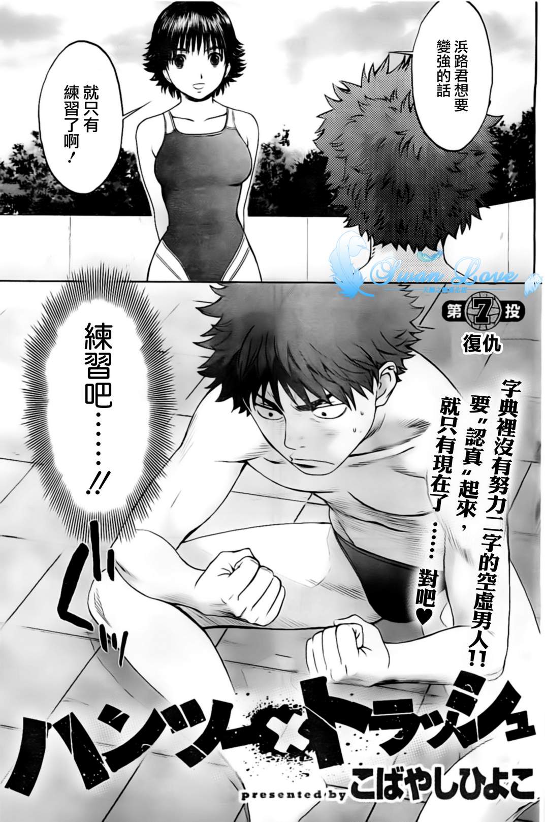 巨乳娘×屌丝男第7话图