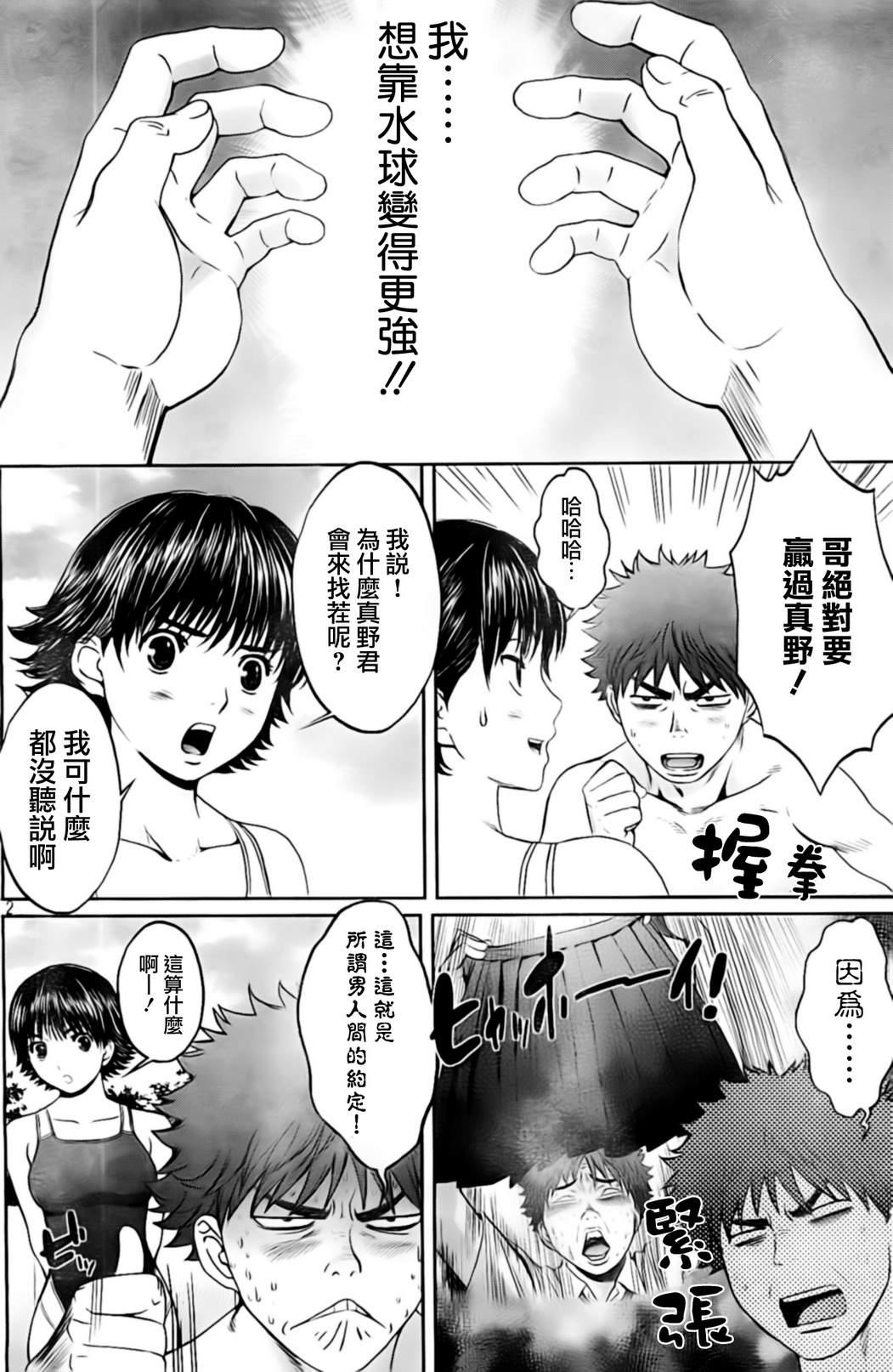 巨乳娘×屌丝男第7话图