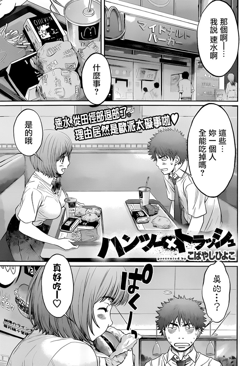 巨乳娘×屌丝男第70话图