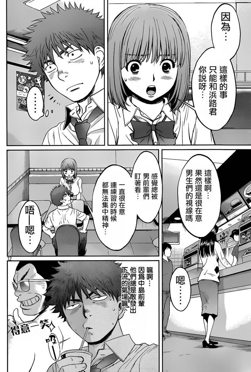 巨乳娘×屌丝男第72话图
