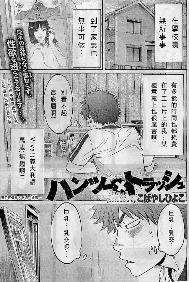 巨乳娘×屌丝男第73话图