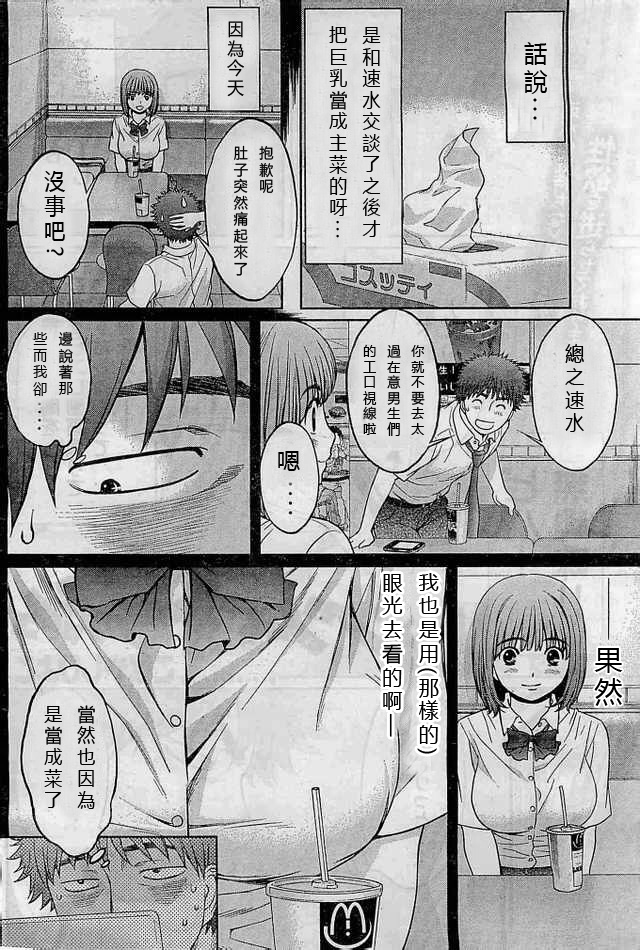 巨乳娘×屌丝男第73话图