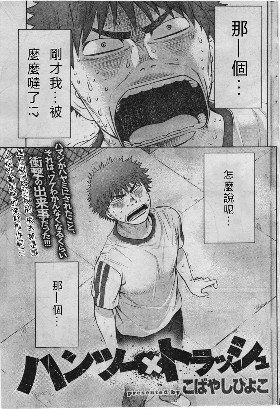 巨乳娘×屌丝男第74话图