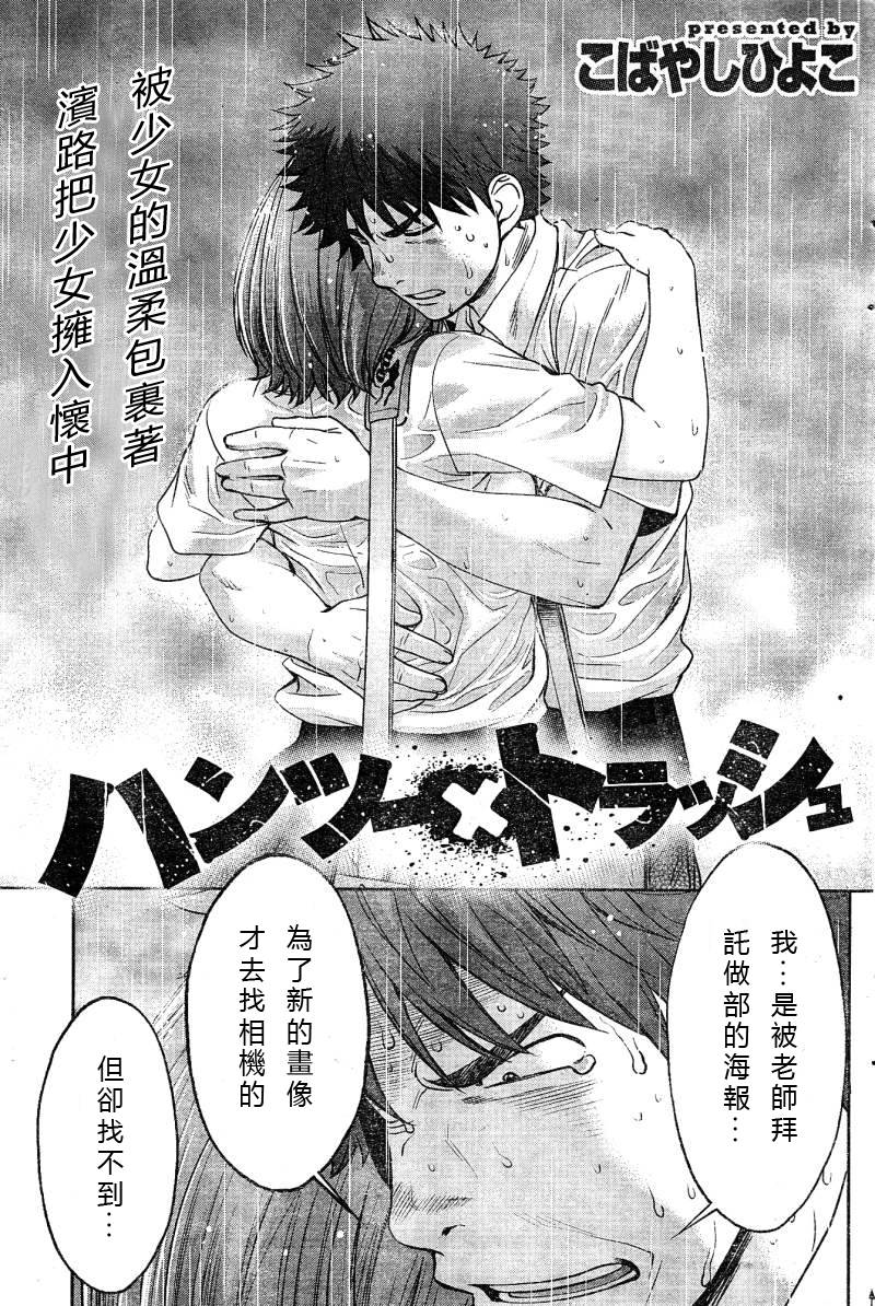 巨乳娘×屌丝男第75话图