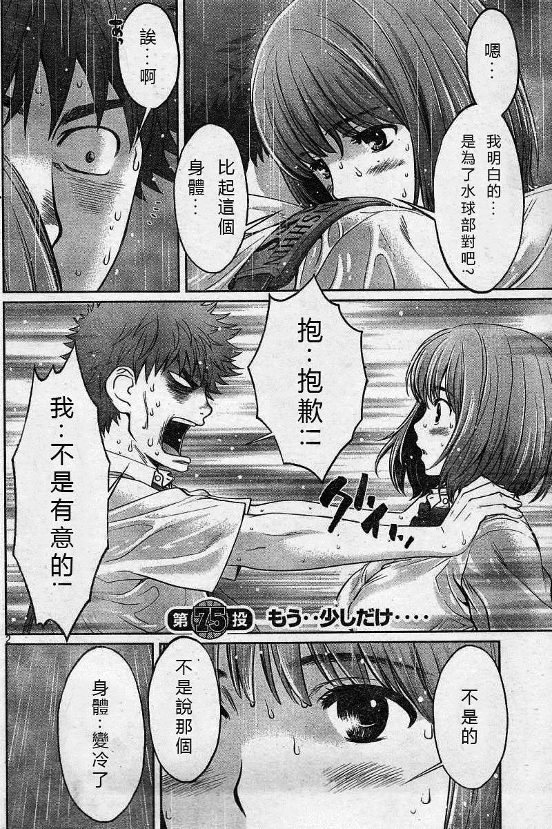 巨乳娘×屌丝男第75话图