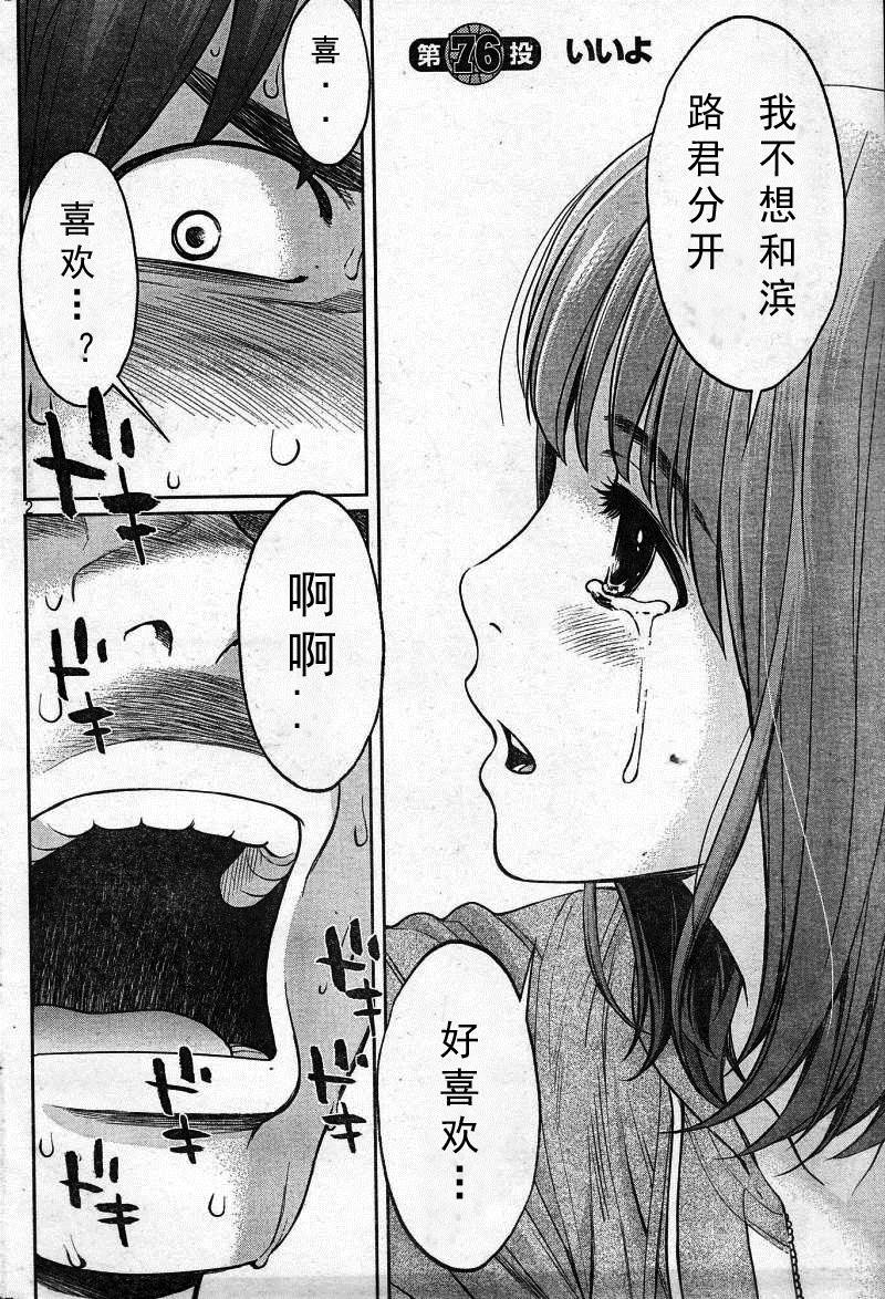 巨乳娘×屌丝男第76话图