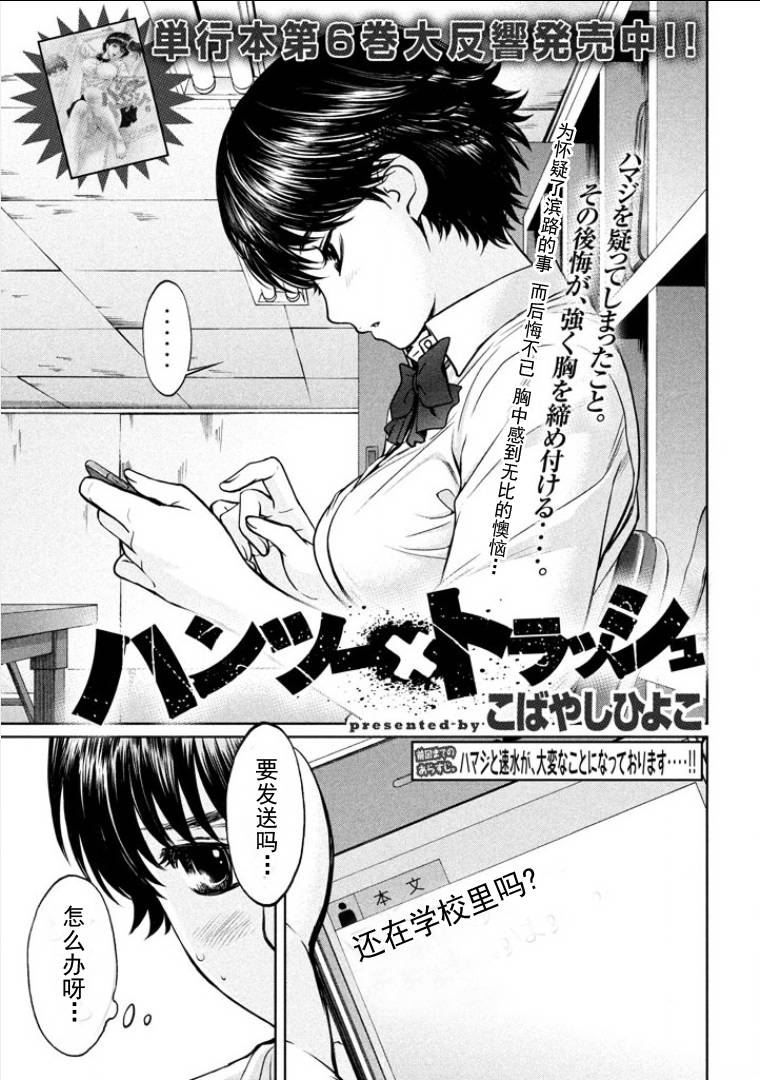 巨乳娘×屌丝男第77话图