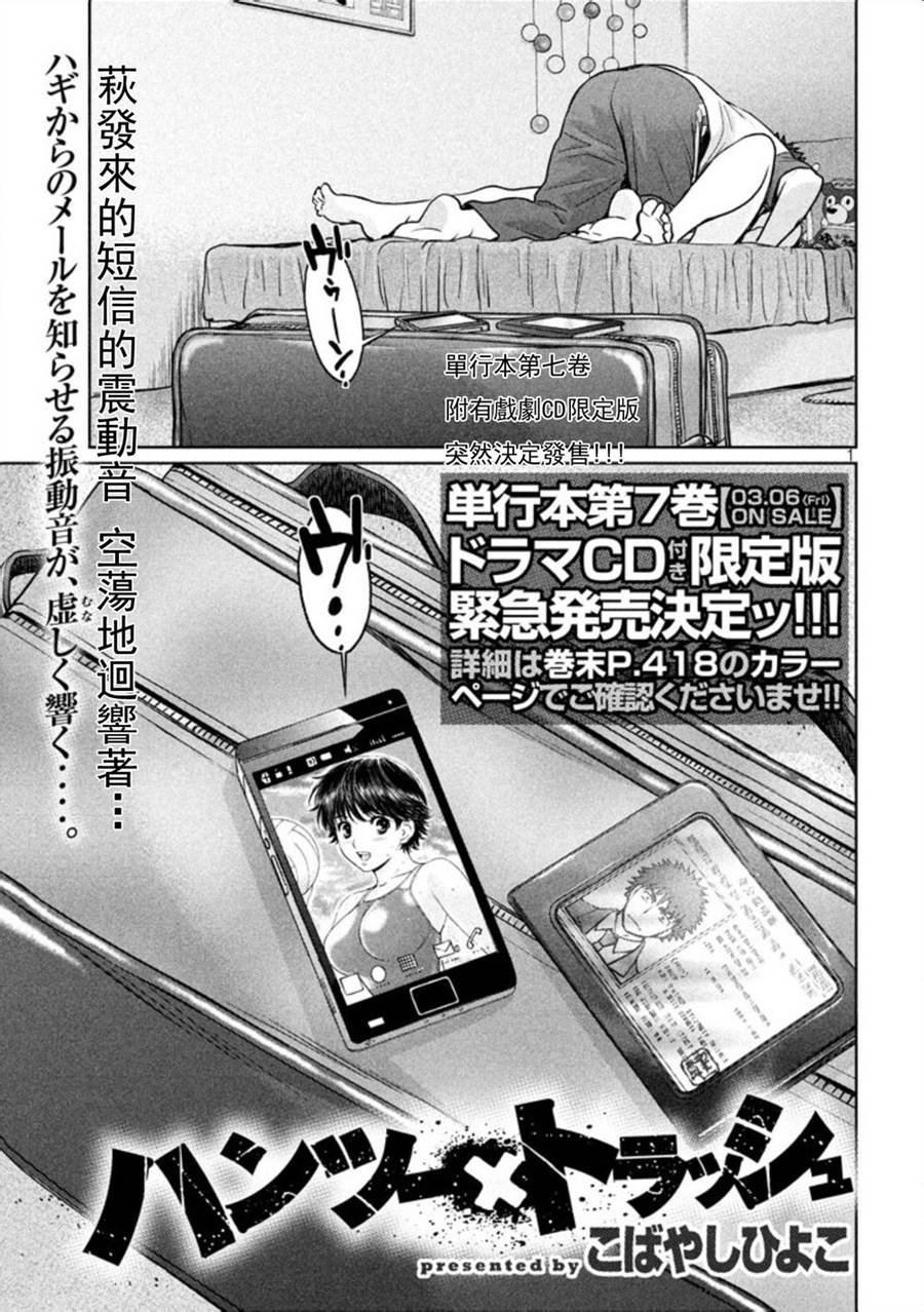 巨乳娘×屌丝男第78话图