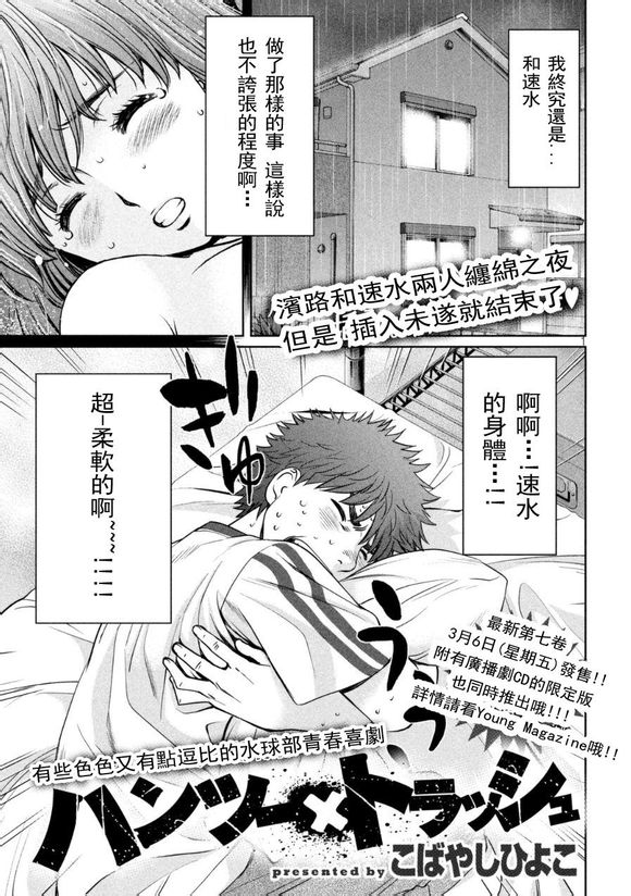 巨乳娘×屌丝男第79话图