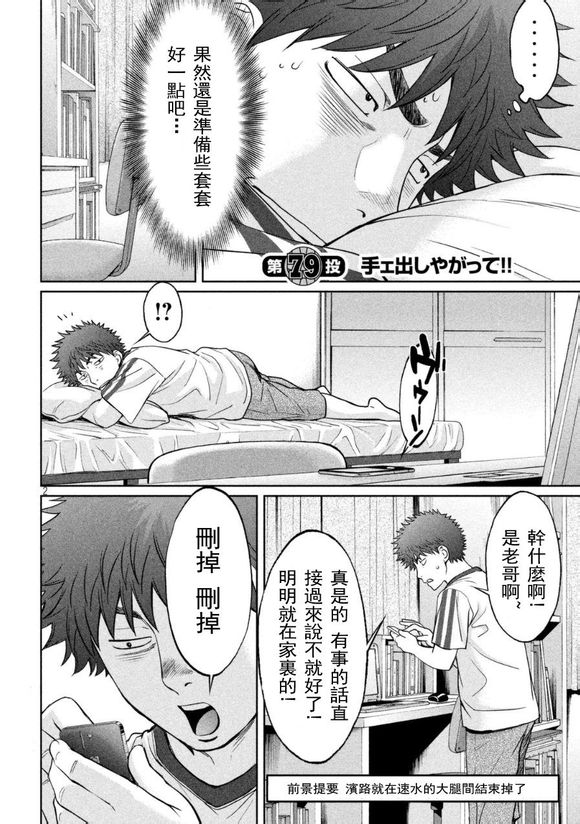 巨乳娘×屌丝男第79话图