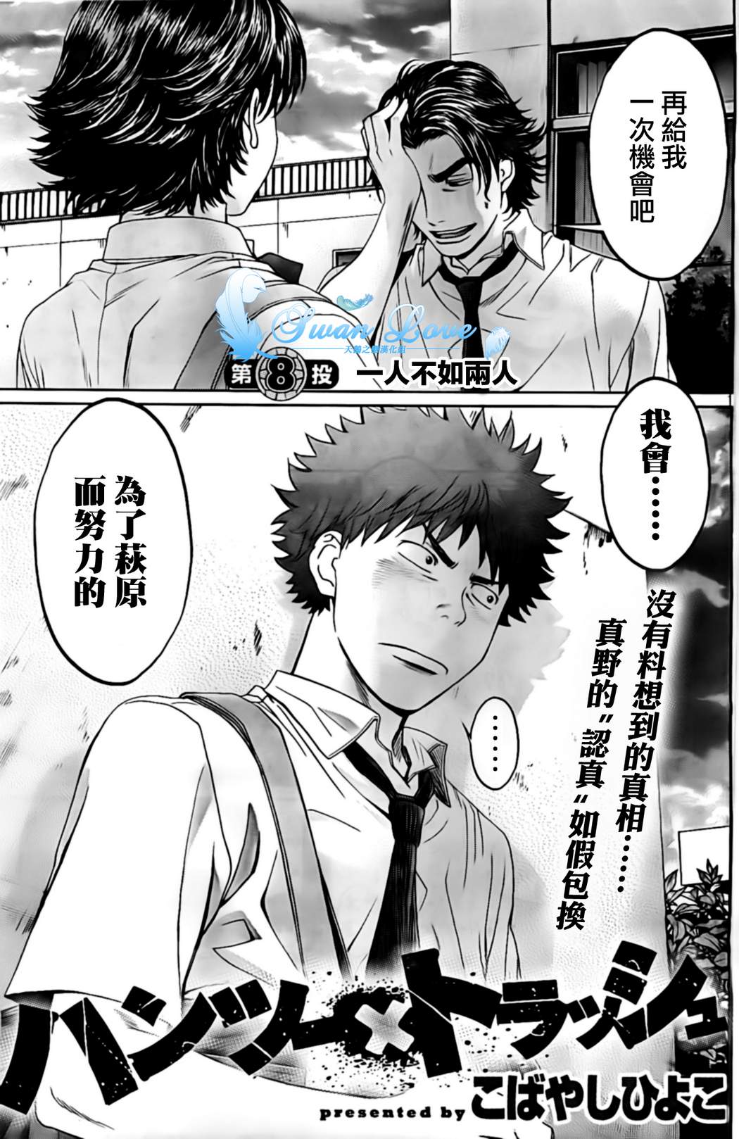 巨乳娘×屌丝男第8话图