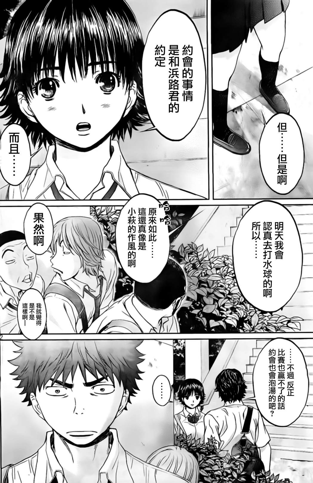 巨乳娘×屌丝男第8话图