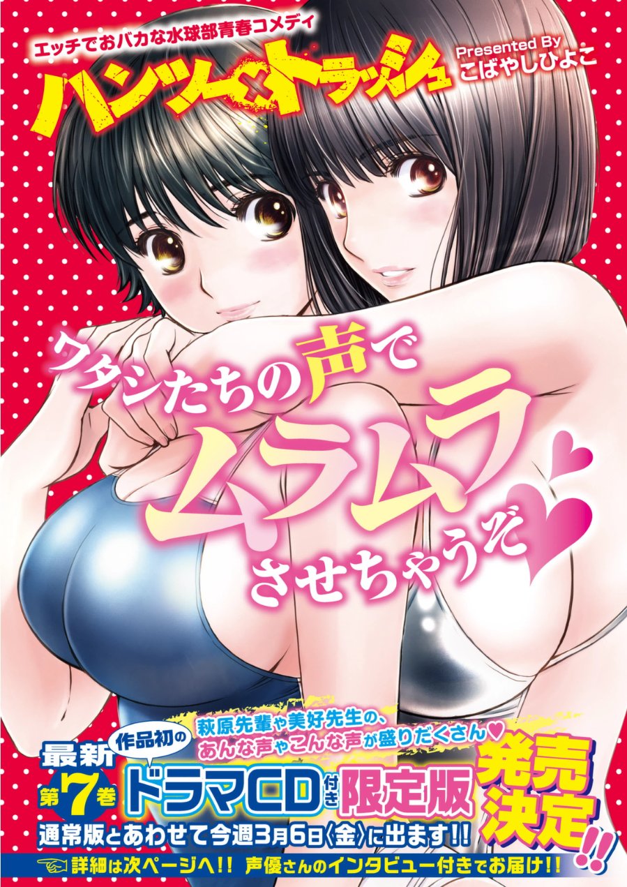 巨乳娘×屌丝男第81话图