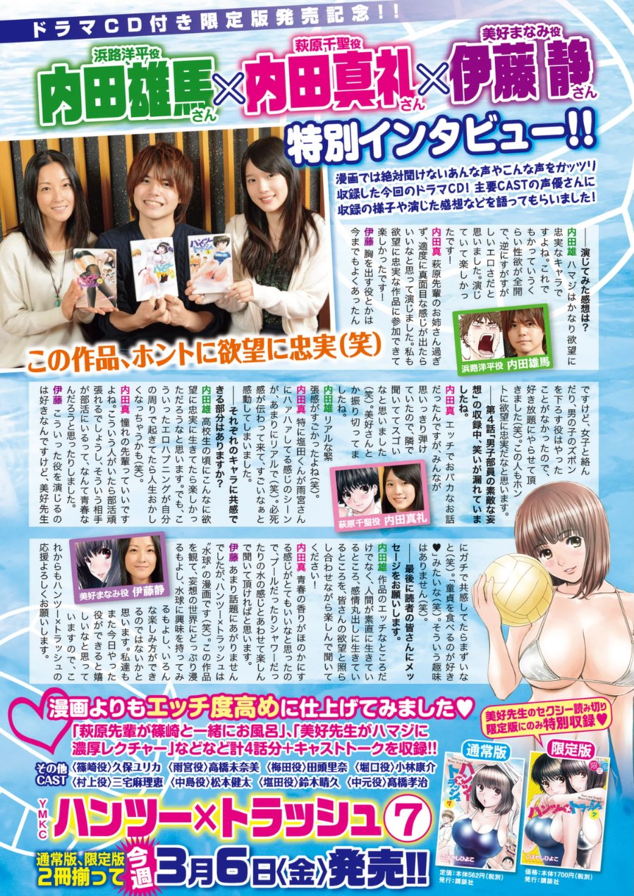 巨乳娘×屌丝男第81话图