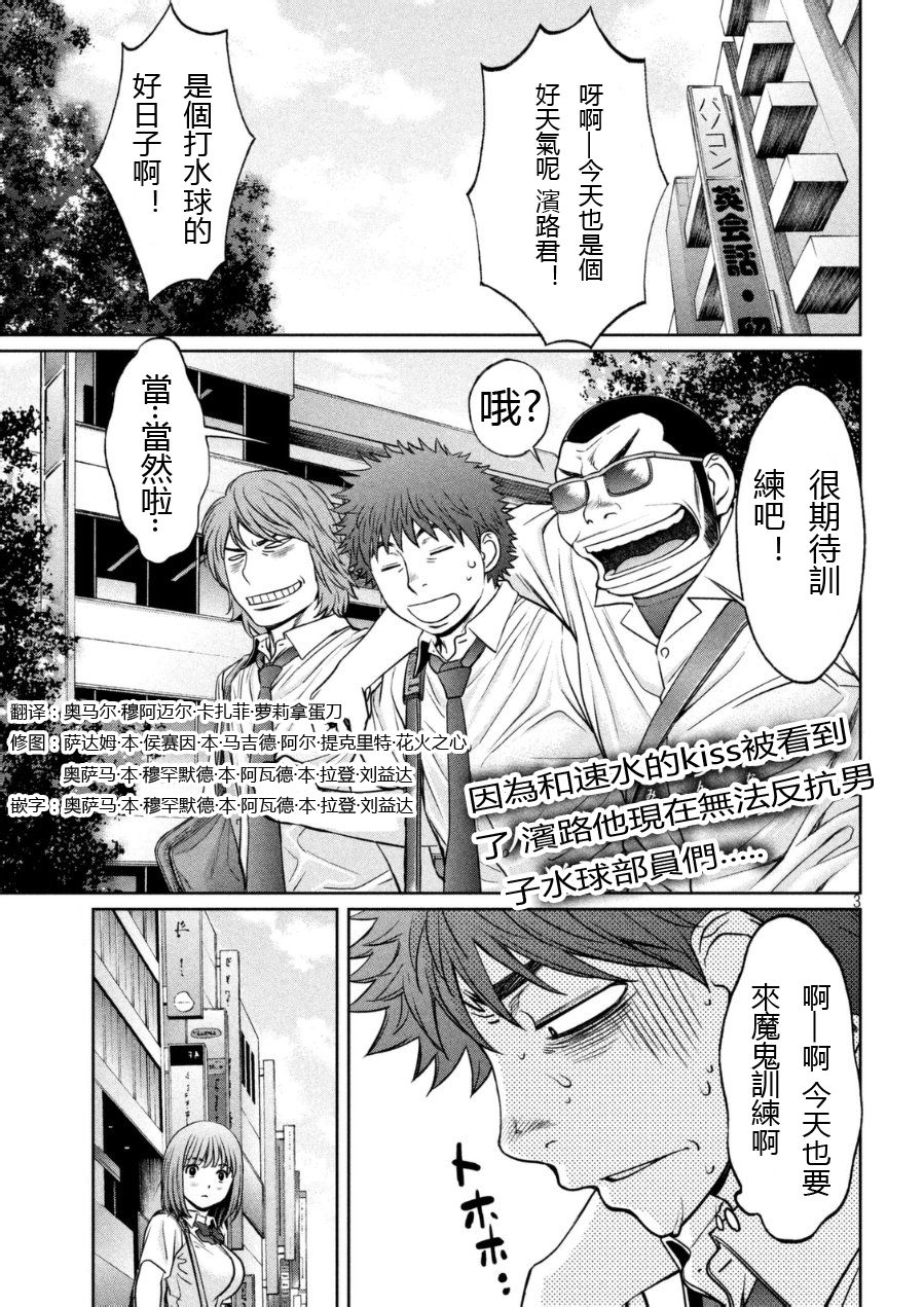 巨乳娘×屌丝男第81话图