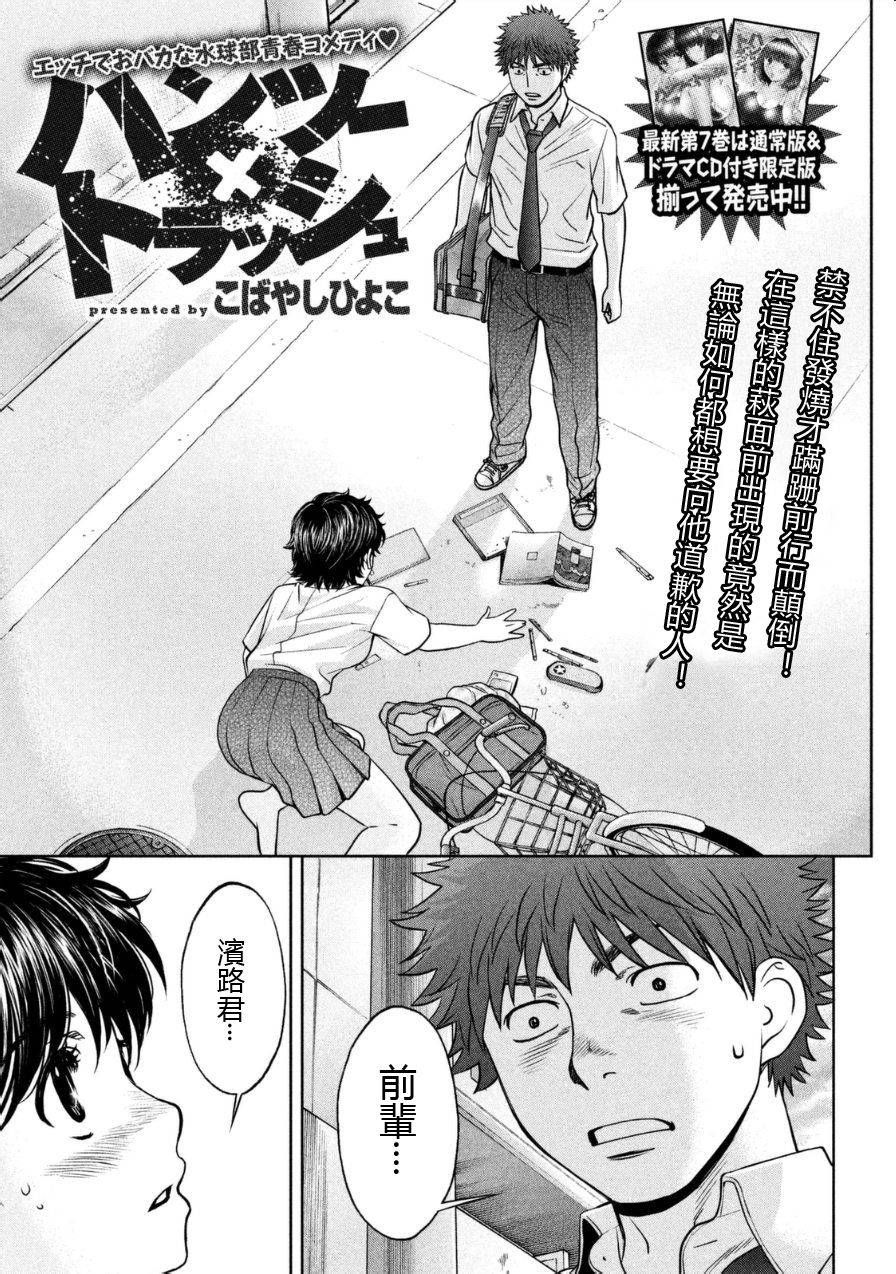 巨乳娘×屌丝男第82话图