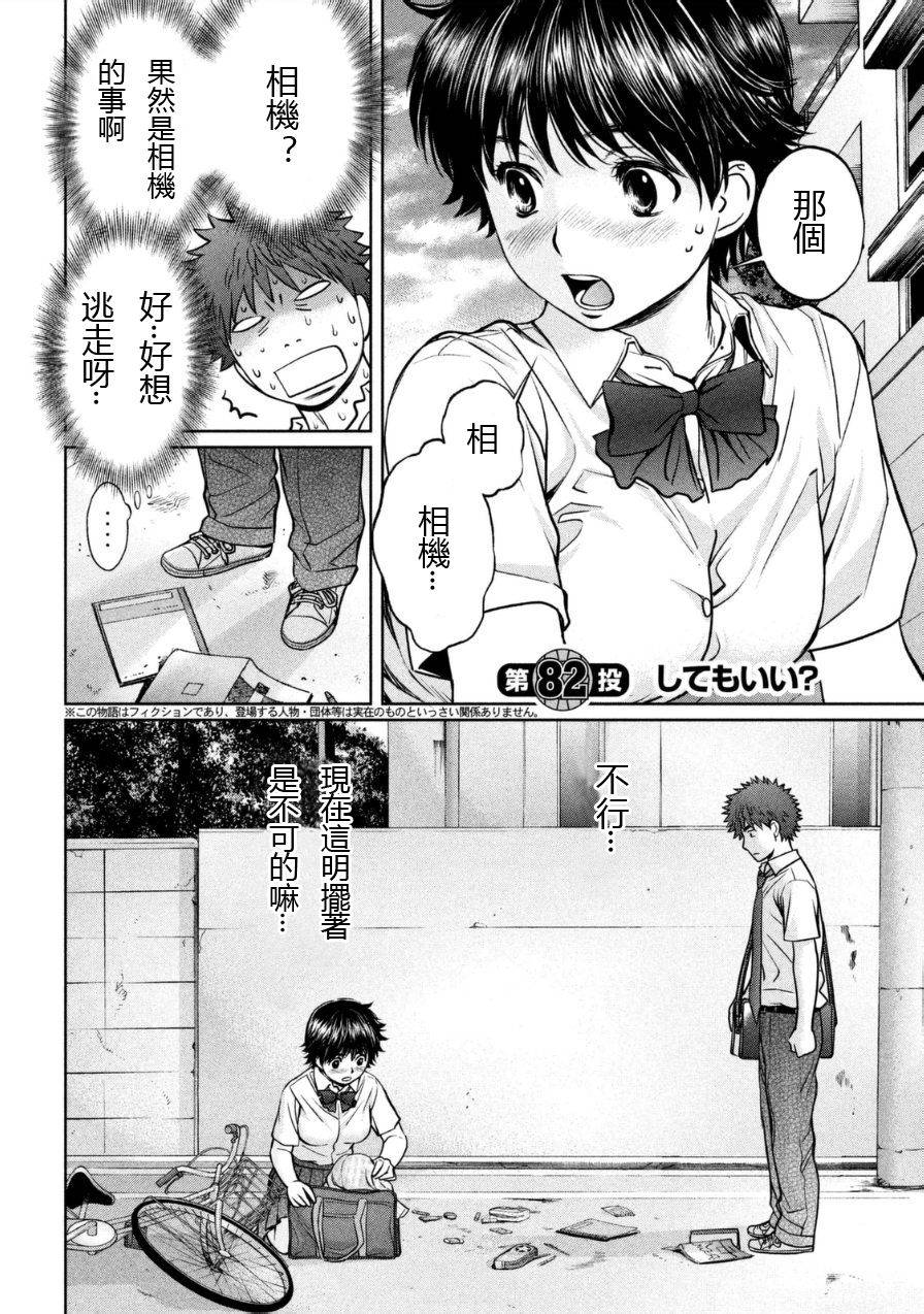 巨乳娘×屌丝男第82话图