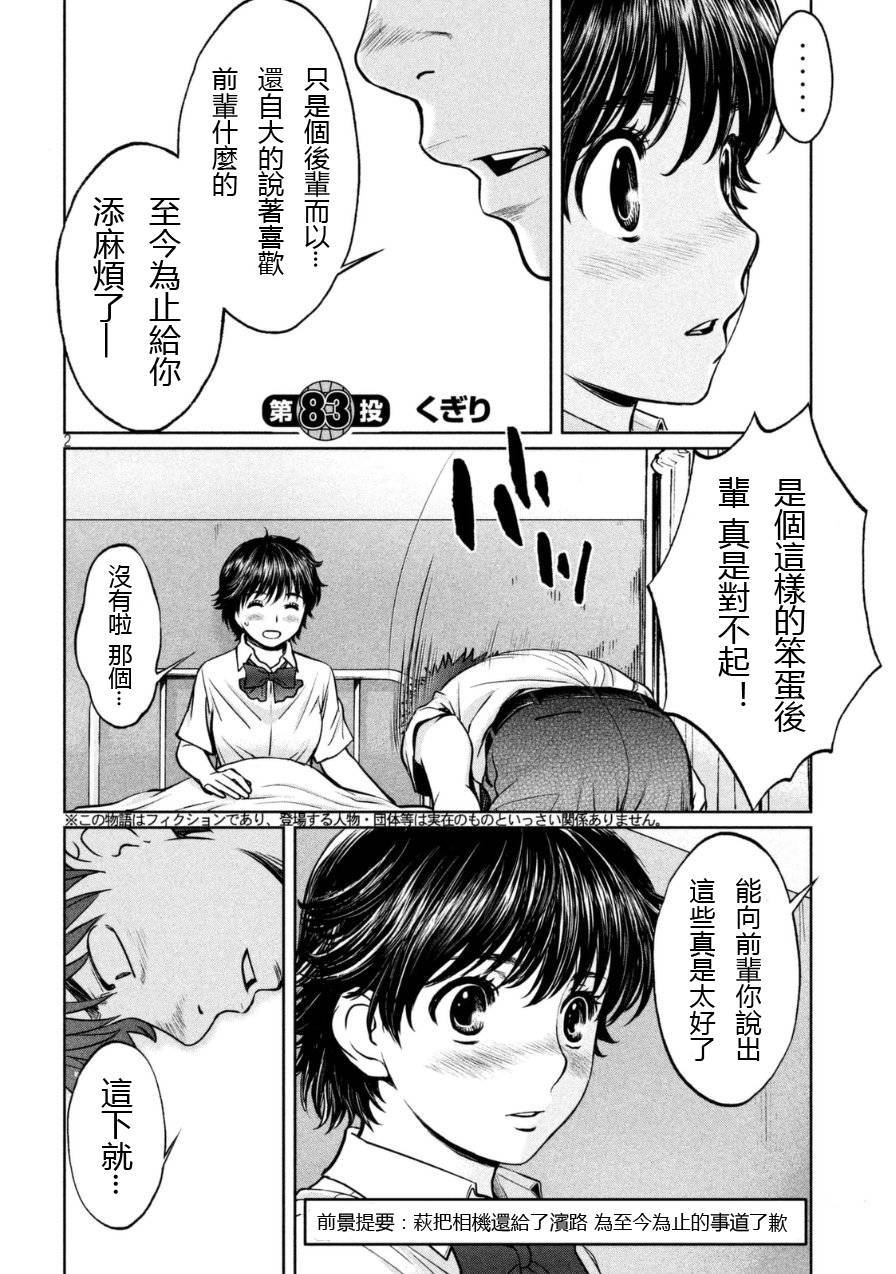 巨乳娘×屌丝男第83话图