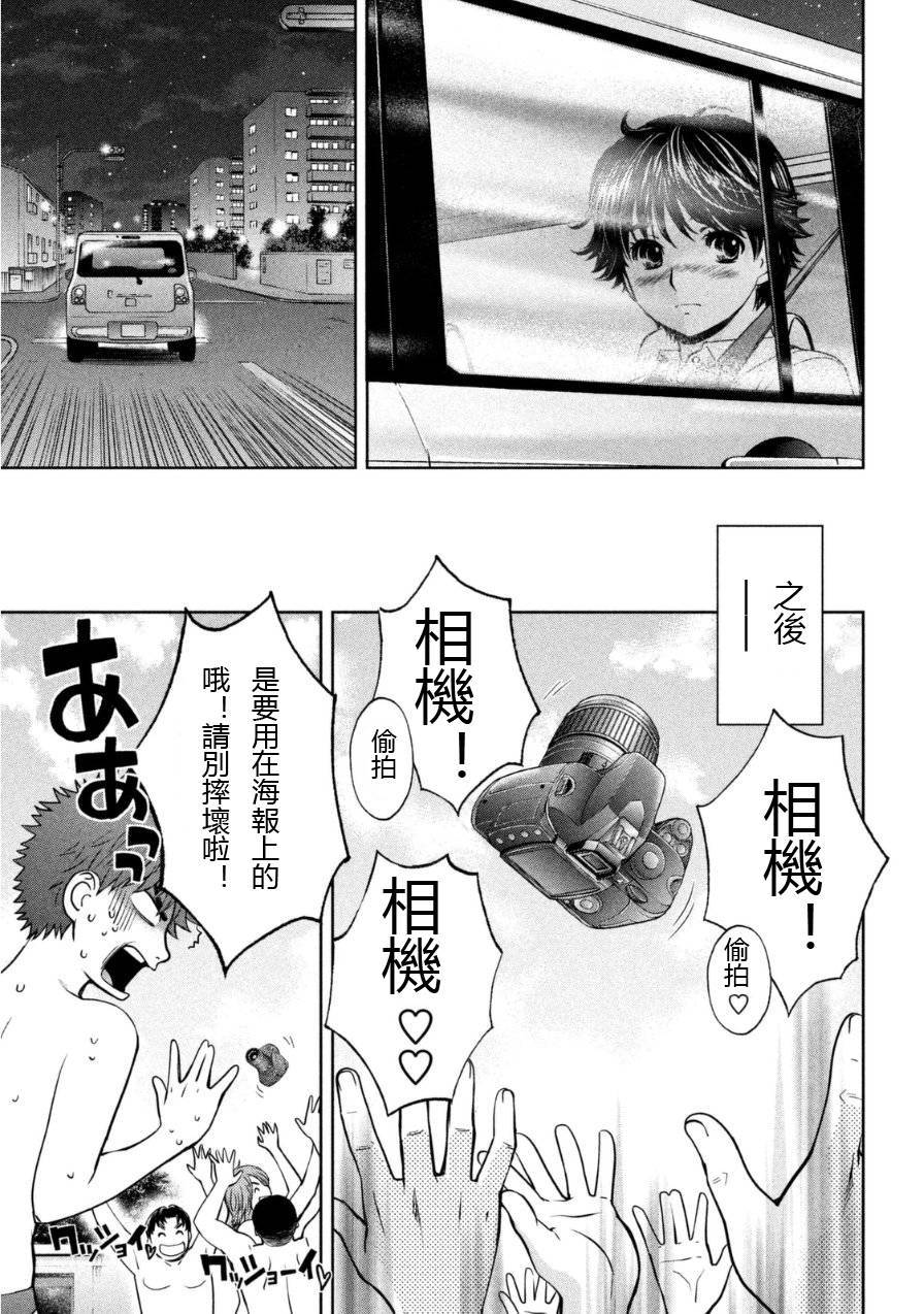 巨乳娘×屌丝男第83话图