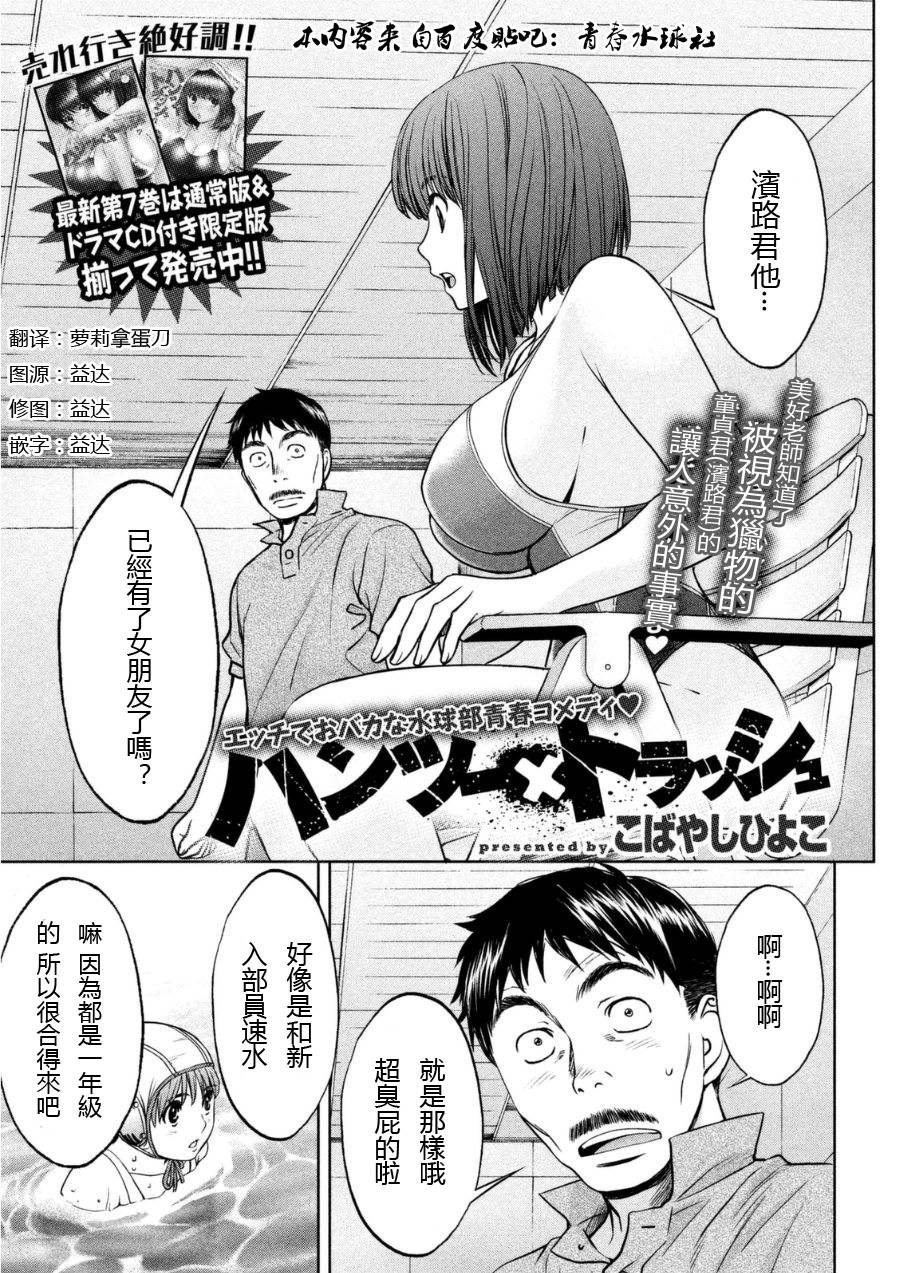 巨乳娘×屌丝男第85话图