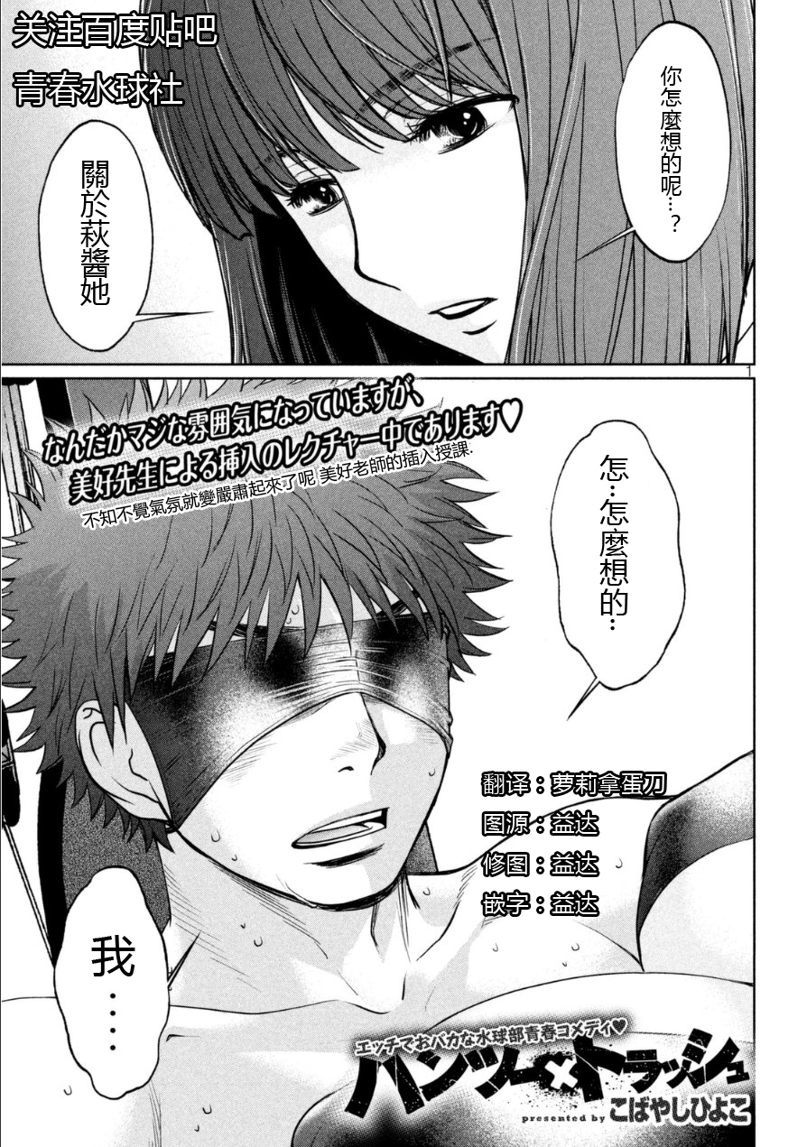 巨乳娘×屌丝男第87话图